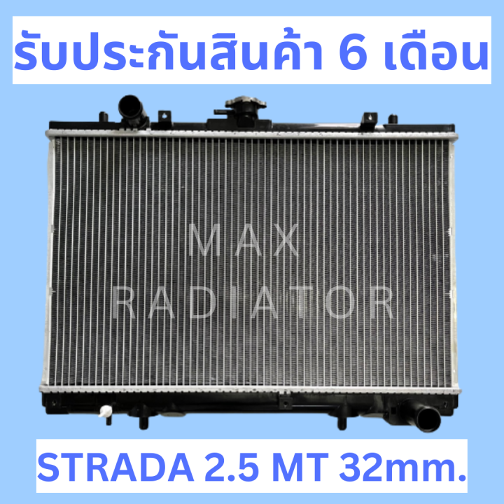 หม้อน้ำ-มิตซูบิชิ-สตราด้า-2-5-หนาพิเศษ-32-มิล-เกียร์ธรรมดา-strada-2-5-mt-pa32-แถมฝาหม้อน้ำ