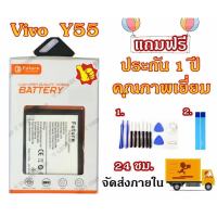 แบต VIVO Y55 Y55s Y55L Vivo1603 พร้อมเครื่องมือ กาว BatteryY55 แบตY55 แบตY55s แบตY55L แบตVivo1603 มีคุณภาพด