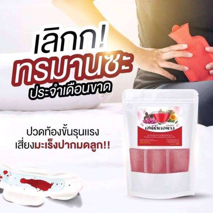 พร้อมส่ง-เสน่ห์นวลนาง-ชาสมุนไพร-เพื่อสุภาพสตรี-สูตรออแกนิค-100-1-20-ซองชา-1-ซอง