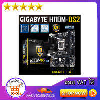 Mainboard GIAGBYTE H110M-DS2 (Socket 1151) DDR4 ประกัน 3 ปี BY SVOA (ออก VAT ได้)