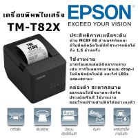 เครื่องพิมพ์ใบเสร็จ Epson TM-T82X POS Printer (Port USB)