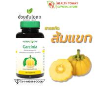 Herbal One Garcinia อ้วยอันโอสถ เฮอร์บัลวัน การ์ซีเนียร์ ผลส้มแขก 100 แคปซูล