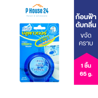 [ดับกลิ่นหมดจด] 65g 1 ก้อน Farcent ก้อนฟ้าดับกลิ่น ขจัดคราบ หอมสดชื่น