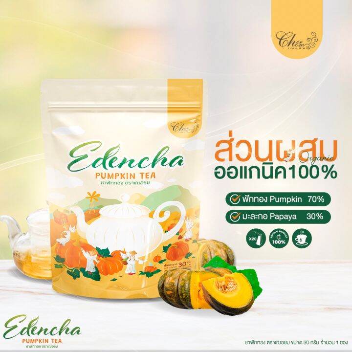 ชาฟักทองเฌอชม-edencha-pumpkin-tea-by-cherchom-ลดบวม-ขับโซเดียม-1-ห่อ-มี-20-ซอง