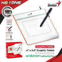 พร้อมส่ง Genius รุ่น i405x pen mouse เมาส์ปากกา ปากกาพร้อมแป้นรองเขียน Easy-Pen Nextone