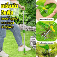 Atsawa เครื่องถอนวัชพืช เหล็กขุดหญ้า เหล็กดึงหญ้า NO.KS096