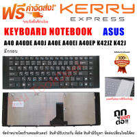 KEYBOARD ASUS คีย์บอร์ด เอซุส K42J X42j พร้อมเฟรม ขอบยาว สีดำ (TH-US)