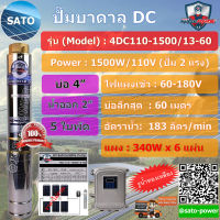 MitsuMAX ปั๊มบาดาล DC 4", รูน้ำทองเหลือง 2 นิ้ว, รุ่น 5 ใบพัด รุ่น 4DC110-1500/13-60 ปั๊มบาดาลโซล่าเซลล์ DC อุปกรณ์ปั๊มน้ำ ปั๊มน้ำโซลาร์เซลล์