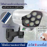 ไฟติดผนัง ไฟโซล่าเซลล์ 77LED ไฟLED รูปแบบใหม่ไฟติดผนังโซล่าเซลล์ไสตล์กล้องวงจร ไฟพลังงานแสงอาทิตย์