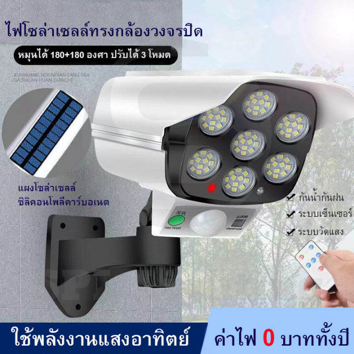 luxury-ไฟโซล่าเซลล์-ไฟติดผนัง-77led-ไฟled-ไฟโซล่าเซล-สไตล์กล้องวงจรปิด-3โหมด-พร้อมรีโมทคอนโทลไร้สาย-ไฟสว่างจ้า-กันน้ำ-ทนแดด-100