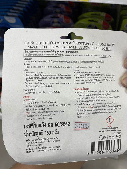 แมกซ่า-ผลิตภัณฑ์ทำความสะอาดโถสุขภัณฑ์-กลิ่นโอเชี่ยน-บรีซ-50-ก-แพ็ค-3-ก้อน