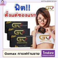 ส่งฟรี [3กล่อง] GOMAX กาแฟโกแม็กซ์ (กาแฟวันแมนเดิม) กาแฟผู้ชาย ปลุกความเป็นชาย ตื่นตัวง่าย ทน นาน (กล่องละ 10ซอง) GamDang99