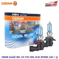 Osram หลอดไฟหน้า HB4 Cool Blue Intense แพ็ค 1 คู่