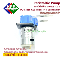 Peristaltic Pump 12 VDC 1x3 11ml/นาที ปั้มสารเคมี For DIY Jel Pump Arduino Control By KPRAppCompile