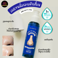 ?โทนเนอร์กำจัดสิวเสี้ยนสิวหัวดำ One-days you P.Z SSOC SSOC No More Blackhead Pore Clearing Duo Pack 100 ml.