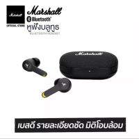 หูฟังบลูทูธ Marshall Mode III True Wireless หูฟังไร้สาย หน้าตาสุดคลาสสิค ขนาดเล็ก ใส่สบายหู เชื่อมต่อเสถียร ระบบสัมผัส