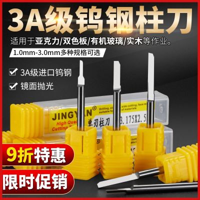 [COD] 3.175 single-edged column knife two-color plate acrylic carving straight tungsten steel computer cutting tool