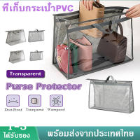 กระเป๋ากันฝุ่น ตู้เสื้อผ้า ที่แขวนกระเป๋า ที่เก็บของ กระเป๋าPVC  กันน้ำ กระเป๋าหนัง ป้องกัน การเก็บรักษา ที่แขวนกระเป๋า XPH150