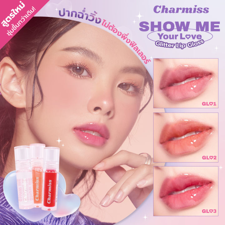 charmiss-glitter-lip-gloss-ver-2-กลอส-ฉ่ำวาว-ปากอิ่ม-น่าจุ๊บ