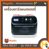 เครื่องชาร์จแบตเตอรี่ MEGATEC รุ่น MAX-30 รับประกันสินค้า 6 เดือน By Mcmachinetools