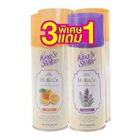 พร้อมจัดส่ง คิงส์สเตลล่า สเปรย์ปรับอากาศ กลิ่นส้ม 300 กรัม x 3+1 กระป๋อง KingS Stella Air Freshener Dry Spray Orange Scent 300 ml x 3+1 pcs โปรโมชั่นพิเศษ มีเก็บเงินปลายทาง