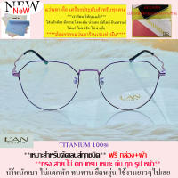 แว่นตา สำหรับตัดเลนส์ กรอบแว่นตา ชาย หญิง แว่นตา Fashion รุ่น 1009 สีดำตัดม่วง ขาข้อต่อ วัสดุ ไทเทเนียม Titanium น้ำหนักเบา ทนทาน ไม่หักดัดได้