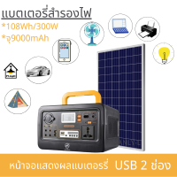 【พร้อมส่ง】แบตเตอรี่สำรองไฟ แบตเตอรี่โซล่าเซลล์  รุ่น YD 300W 9WH แบตเตอรี่สำรองสำหรับแคมป์ปิ้ง แบตเตอรี่สำรองไฟพกพา