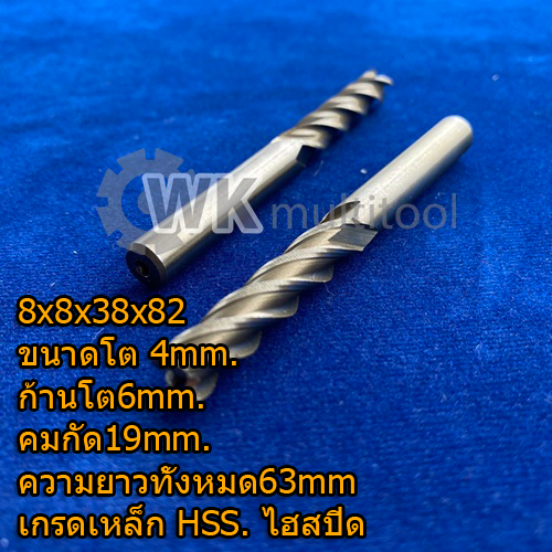 endmill-hss-swt-ดอกเอ็นมิล-ดอกสำหรับงานกัด