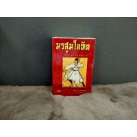 มรสุมโลหิต 2เล่มจบ  10732