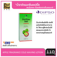 น้ำยาดัดผม ดิ๊พโซ่ กลิ่นแอปเปิ้ล (สำหรับผมธรรมดา) 110 มล. DIPSO HAIR WAVING LOTION APPLE SCENT (FOR NORMAL HAIR) 110 ml.