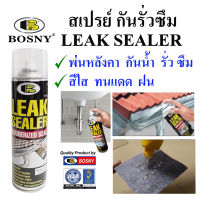 Bosny  สเปรย์กันรั่ว ซึม สีใส Leak Sealer ขนาด 600ml