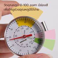 เทอโมมิเตอร์สเตนเลสที่วัดอุณหภูมิน้ำร้อน 0-100 °C Analog Thermometer