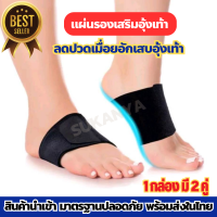 Orthotic support แผ่นรองเสริมอุ้งเท้า ผ้ารองส้น แผ่นรองรองเท้า แผ่นรองเท้าช้ำ แผ่นรองเท้า ปวดเท้า ฝ่าเท้าอักเสบ ลดปวดเมื่อย ลดปวด รองช้ำ เท้าแบน โค้งงอ ส้นเท้าแตก ออกแบบมาให้รองรับช่องว่างของอุ้งเท้า ใส่สบาย สินค้านำเข้า มาตรฐานปลอดภัย พร้อมส่ง  Ayy Shop