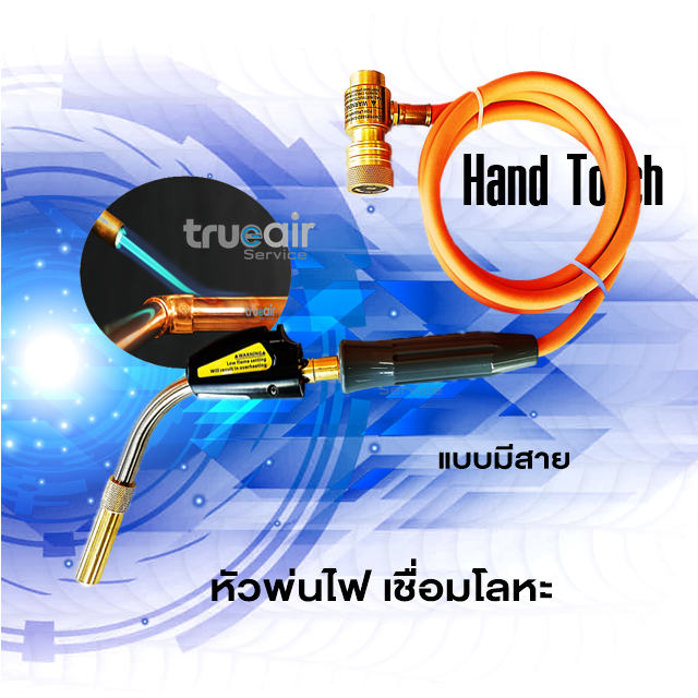 หัวเชื่อม-พ่นไฟ-hand-torch-แบบมีสาย-ใช้ต่อกับแก๊สกระป๋อง-เชื่อมโลหะ-ทองแดง-เหล็ก-อลูมิเนียม-นาค-เงิน-ทองฯ