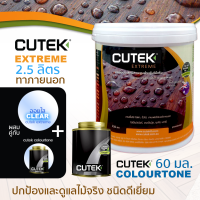 CUTEK Extreme ออยทาไม้ น้ำมันรักษาเนื้อไม้ น้ำยารักษาเนื้อไม้ มี Colourtone ช่วยกัน UV สูตรด้านโปร่งแสง กันน้ำ สำหรับงานภายนอก