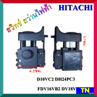 สวิทช์ สว่านไฟฟ้า HITACHI D10VC2 DH24PC3 FDV16VB2 DV18V สวิตช์ สว่าน