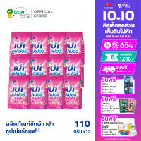 PAO SUPER SOFT ผงซักฟอก เปา ซุปเปอร์ ซอฟท์ 110 กรัม (12ถุง)