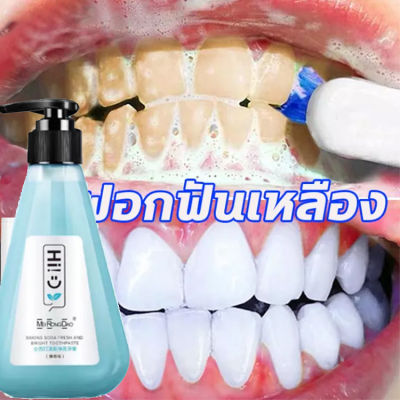 MEIRONGDAO 220g ยาสีฟันเบกกิ้งโซดา ยาสีฟันขจัดปูน ยาสีฟัน ยาสีฟันกดเบกกิ้งโซดา ยาสีฟันลดกลิ่น ป้องกันฟันผุ ยาสีฟันลดกลิ่น คราบฟัน บอกลาฟันเหลือง ขจัดคราบหินปูน บำรุงเหงือก คราบชากาแฟ คราจุลินทรีย์ กำจัดกลิ่นปาก ทำความสะอาดฟัน Toothpaste