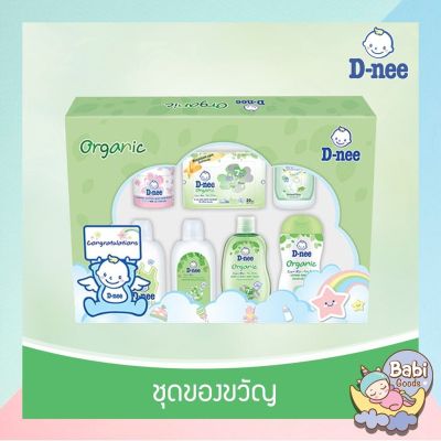 BAB ชุดของขวัญเด็กแรกเกิด D-NEE ชุดของขวัญออร์แกนิค กล่องใหญ่ สีเขียว ชุดของขวัญเด็กอ่อน เซ็ตเด็กแรกเกิด