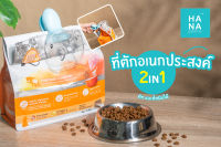 ที่ตักอาหารสัตว์เลี้ยงแบบ 2in1