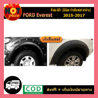 คิ้วล้อ6นิ้ว ฟอร์ด เอเวอร์เรส FORD Everest 2015-2017 มีน็อต สีดำด้าน เว้าเซ็นเซอร์