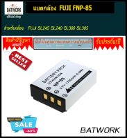 Bat camera (แบตกล้อง) FUJI FNP-85 1700mAh สำหรับกล้อง FUJI SL245 SL240 SL300 SL305 มั่นใจประกัน 1ปี