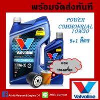 VALVOLINE น้ำมันเครื่องยนต์ดีเซล กึ่งสังเคราะห์ 10W-30 คอมมอนเรล Power Commonrail ขนาด 6+1 ลิตร แถมกรองเครื่้อง