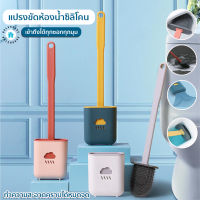 พร้อมส่งBulehouse/ แปรงขัดห้องน้ำซิลิโคน แปรงขัดส้วม ที่ขัดห้องน้ำ แปรงขัดห้องน้ำติดผนัง ไม้ขัดส้วม ไม้ขัดห้องน้ำ