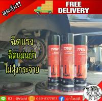 สุดคุ้ม!!!!  (3ขวด)  สเปรย์ฉีดเบรค TRW ทำความสะอาดระบบเบรค ปริมาณ 500 ml.