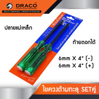 ไขควง ด้ามทะลุ WoldChamp No.G-266 ปากเเฉก-แบน 2 ตัว/ชุด 6 mm x 4" ไขควงปากแบน ไขควงปากแฉก ไขควงตอก ปลายแม่เหล็ก