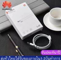 สายชาร์จ Type-C  ชาร์จด่วน ชาร์จเร็ว HUAWEI SUPER CHARGE 5A Type-C Data Transfer &amp; Charging Cable ของแท้ 100% รับประกัน1ปี