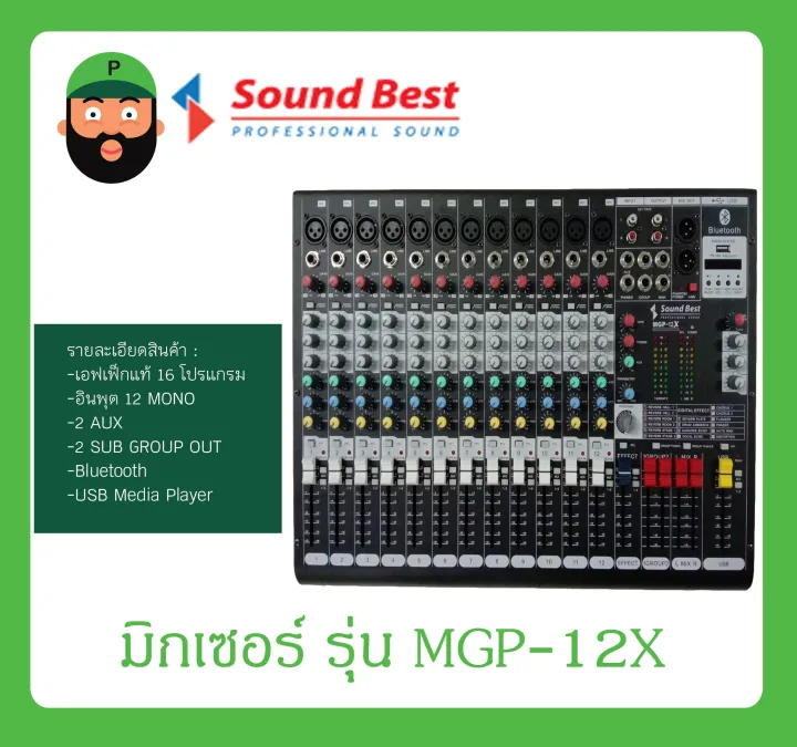 MIXER มิกเซอร์ อนาล็อก รุ่น MGP12X ยี่ห้อ Sound Best สินค้าพร้อมส่ง
