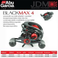 รอก ABU BLACK MAX 4 เหมาะสำหรับตีเหยื่อปลอมทั่วไป ตีได้ทั้งน้ำจืดและน้ำเค็ม