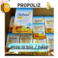 PROPOLIZ LOZENGE PLUS โพรโพลิซ พลัส ชนิดเม็ดอม ชุ่มคอ ซอง 8 เม็ด รุ่นใหม่ ยกกล่อง 10 ซอง